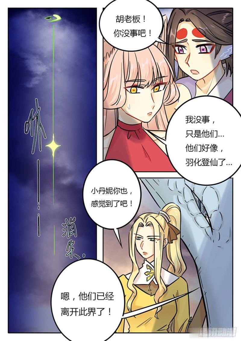 《魔王切治疗》第136话 第15页