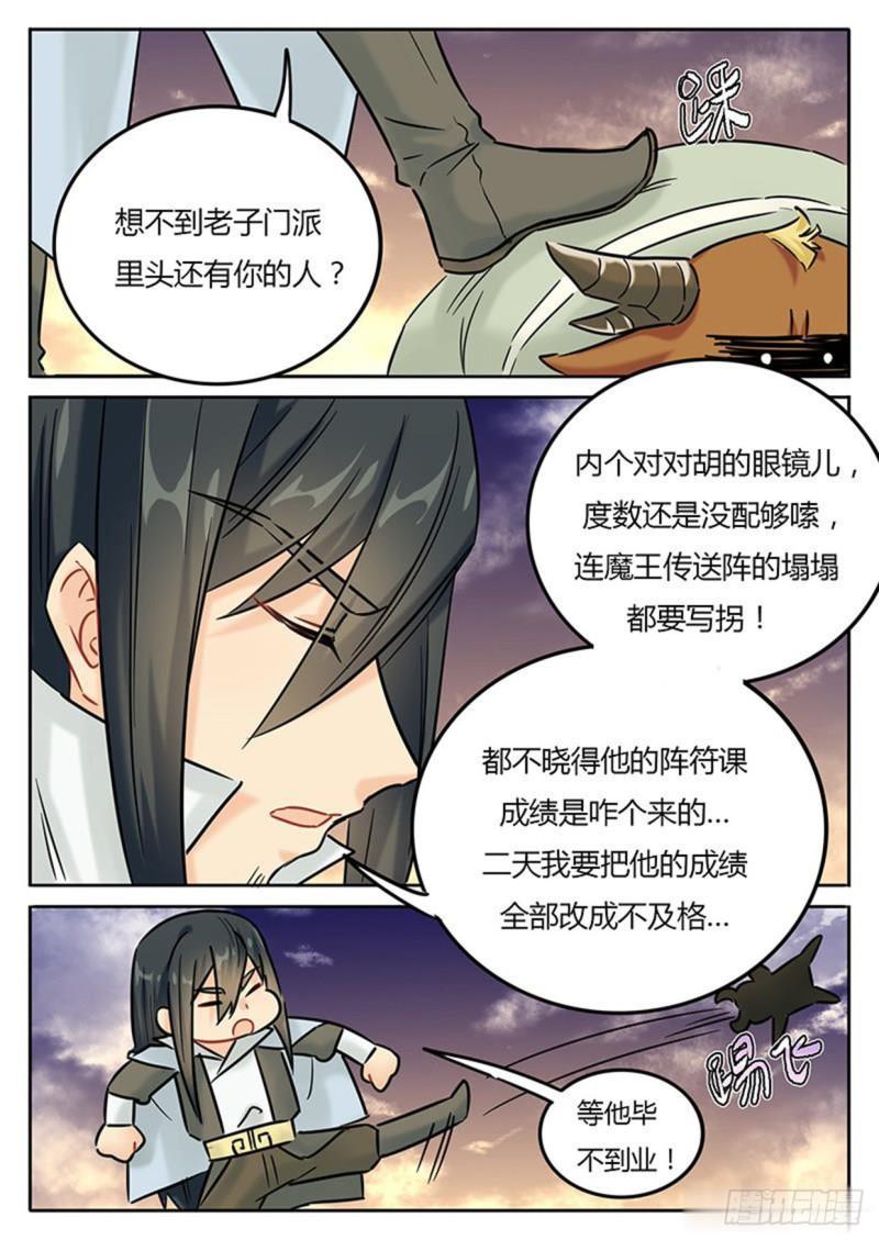 《魔王切治疗》第136话 第1页