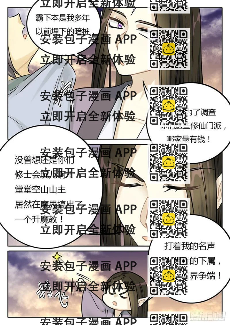 《魔王切治疗》第136话 第2页