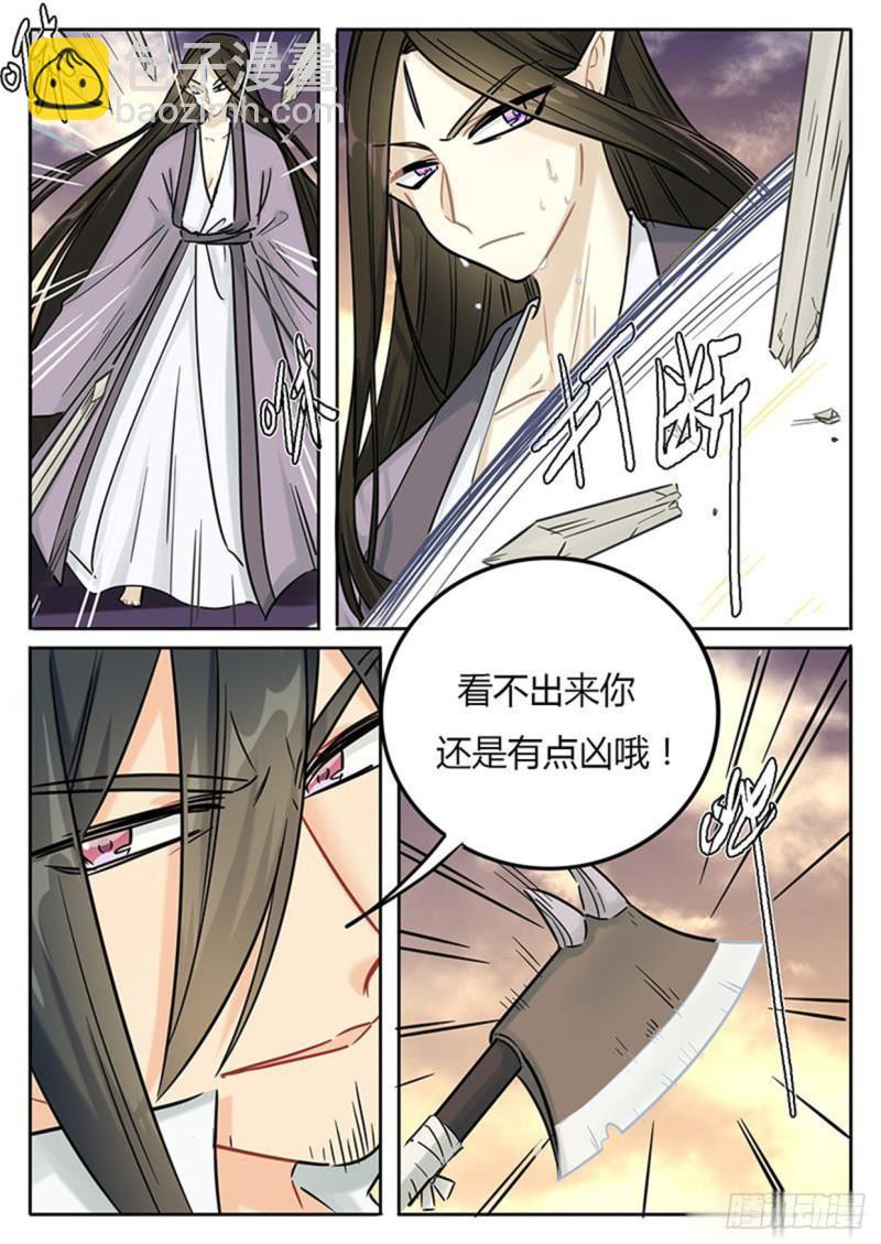 《魔王切治疗》第136话 第3页