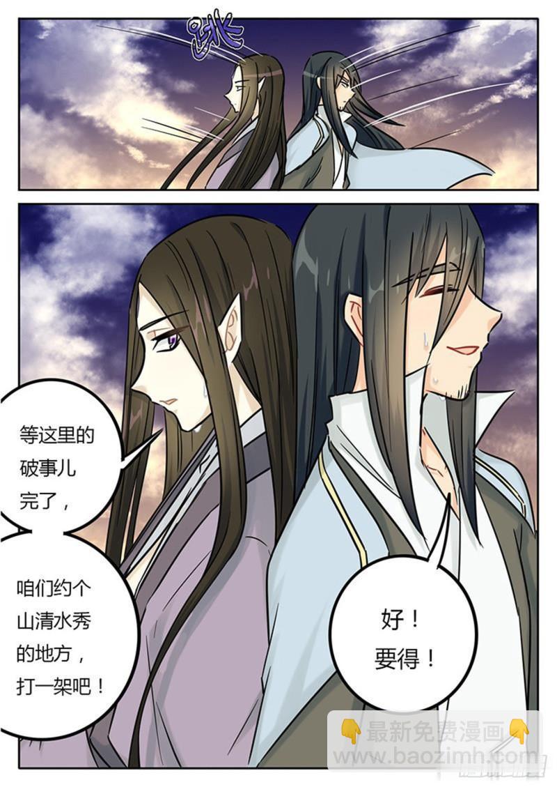 《魔王切治疗》第136话 第5页