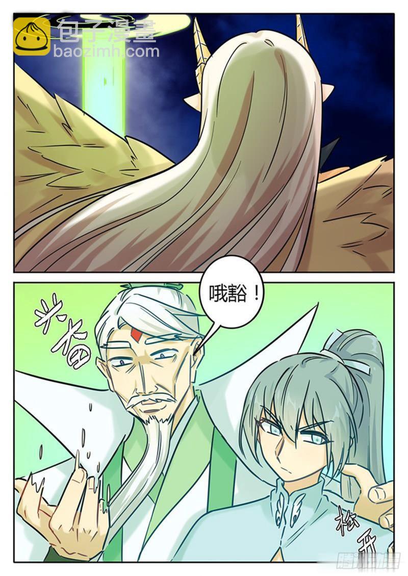 《魔王切治疗》第136话 第9页
