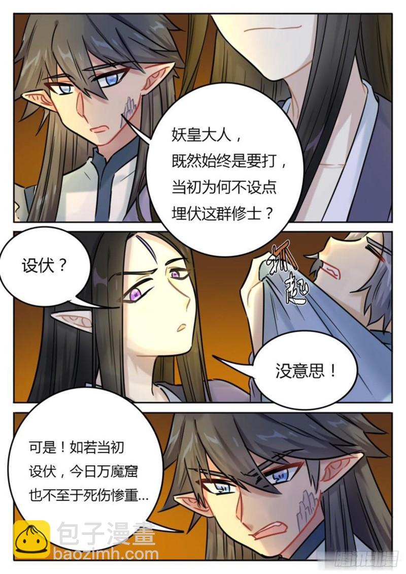 《魔王切治疗》第134话 第2页