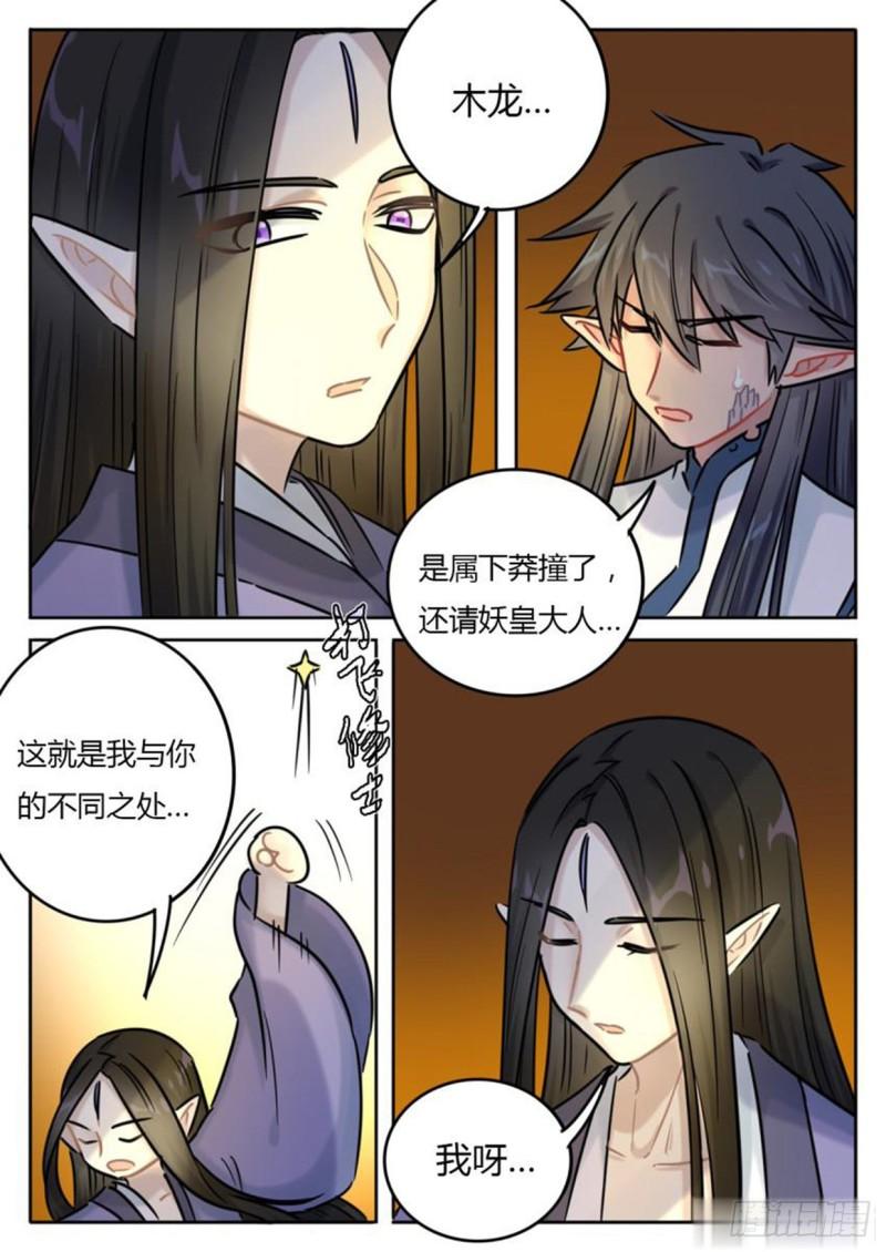 《魔王切治疗》第134话 第3页
