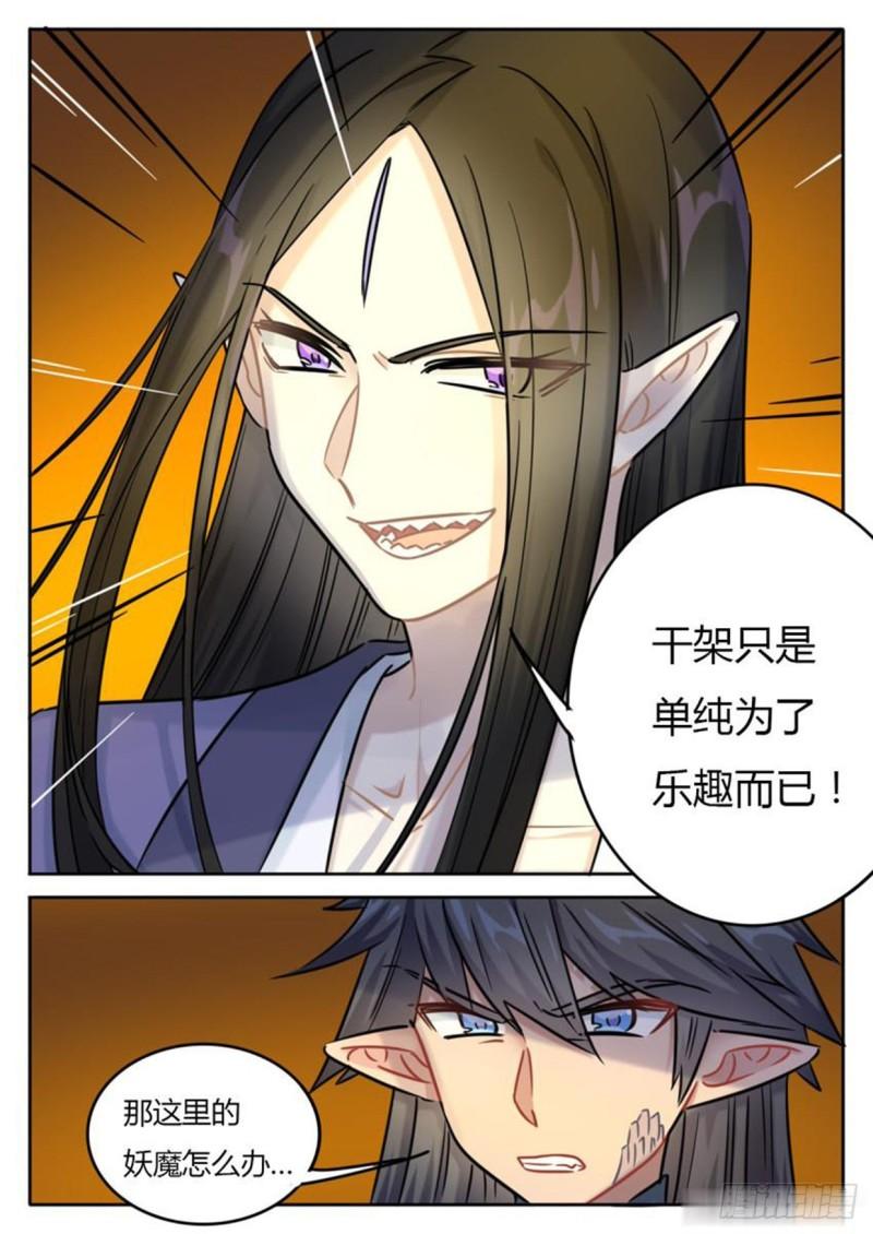 《魔王切治疗》第134话 第4页
