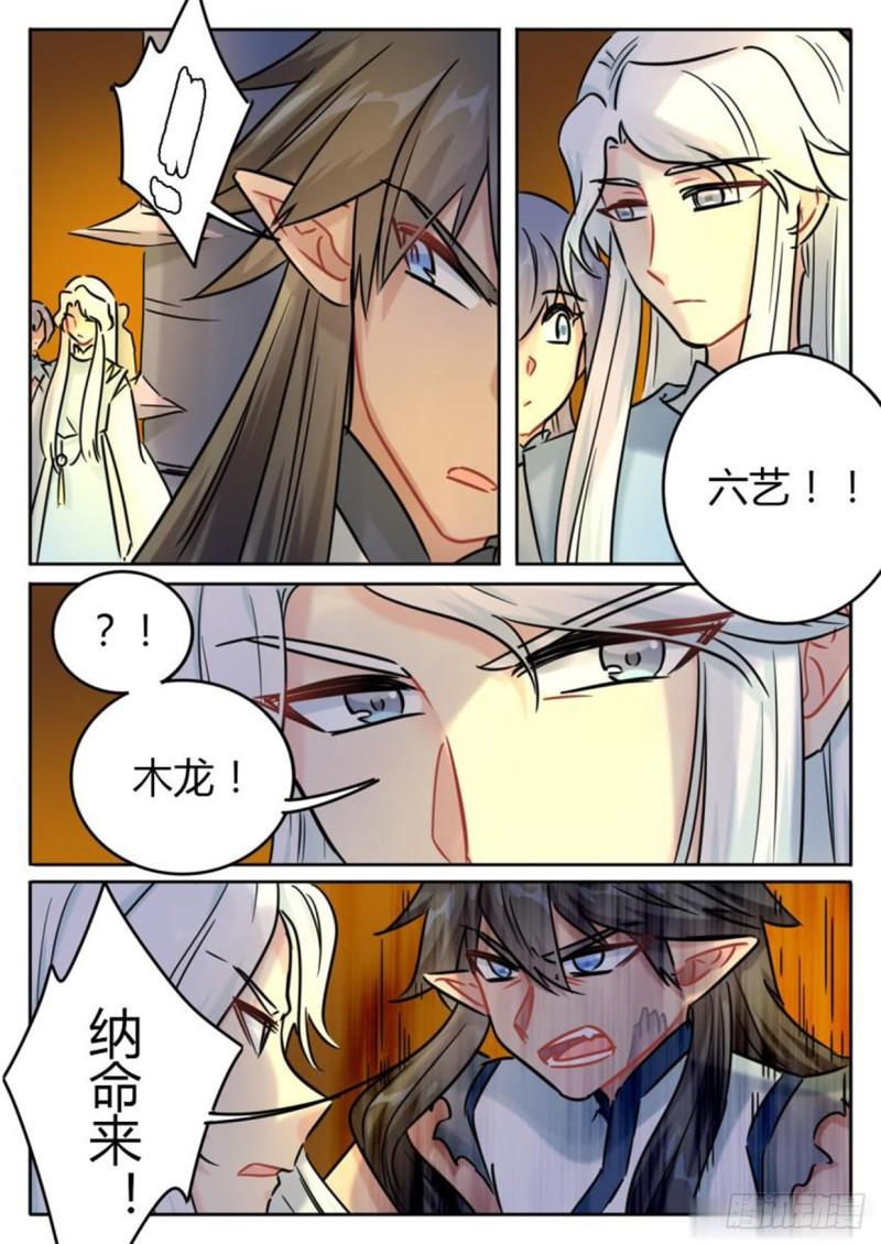 《魔王切治疗》第134话 第5页