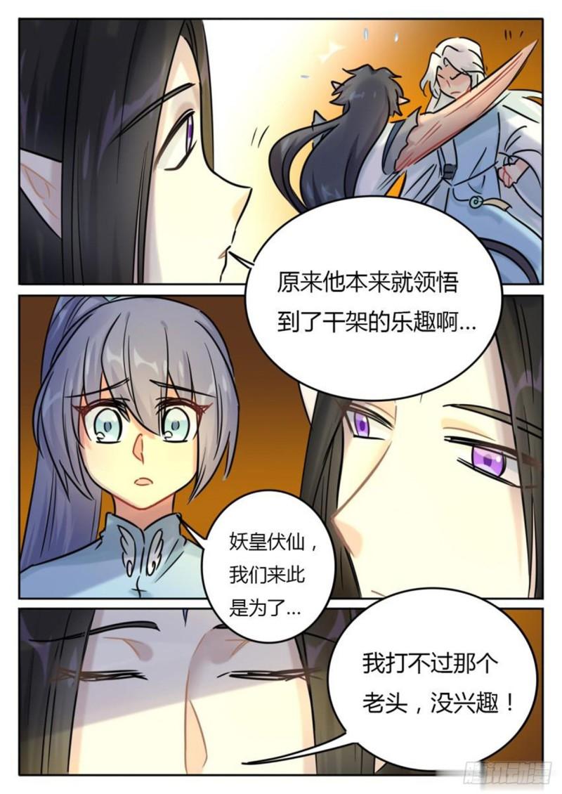 《魔王切治疗》第134话 第6页