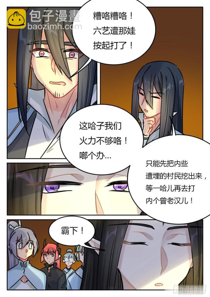《魔王切治疗》第134话 第7页