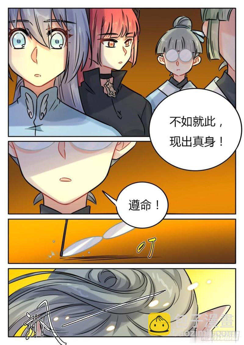 《魔王切治疗》第134话 第8页