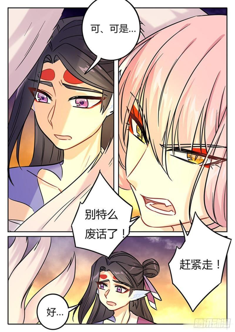 《魔王切治疗》第135话 第4页