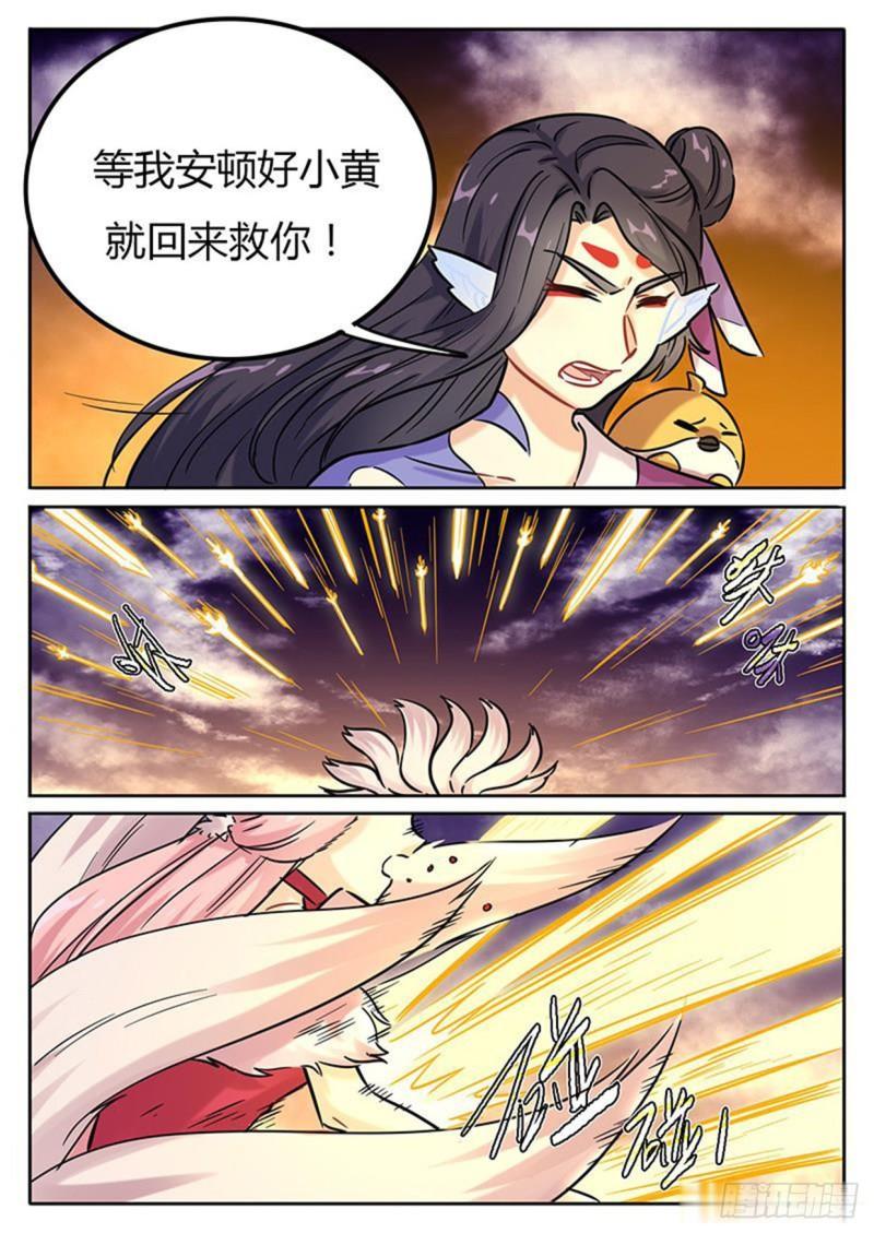 《魔王切治疗》第135话 第5页