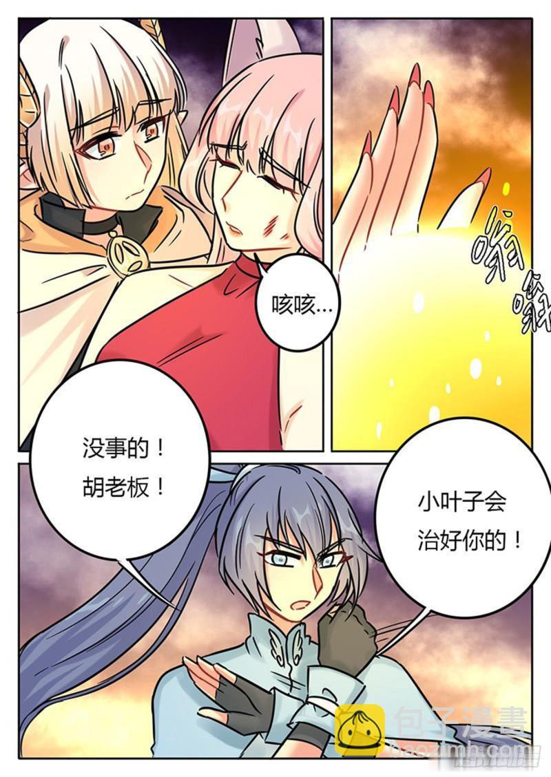 《魔王切治疗》第135话 第8页