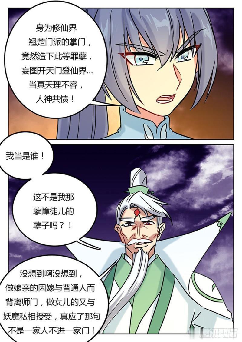 《魔王切治疗》第135话 第9页
