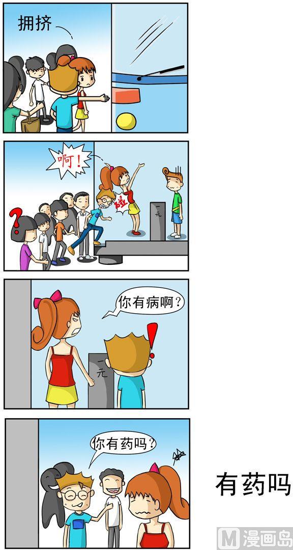 《公交车日记》01 第1页