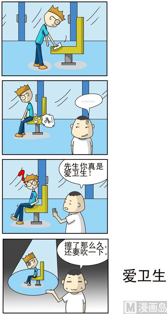 《公交车日记》04 第1页