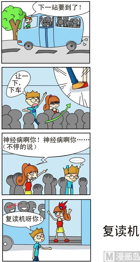 《公交车日记》02 第1页
