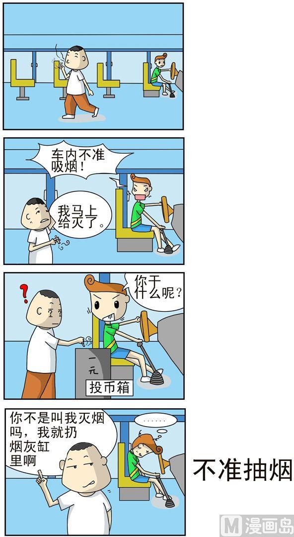 《公交车日记》03 第1页