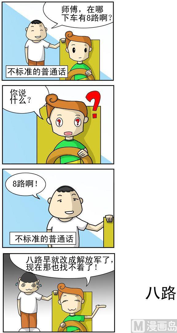 《公交车日记》08 第1页