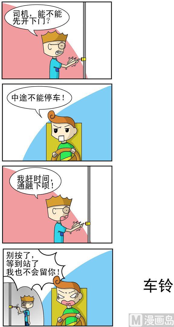 《公交车日记》07 第1页