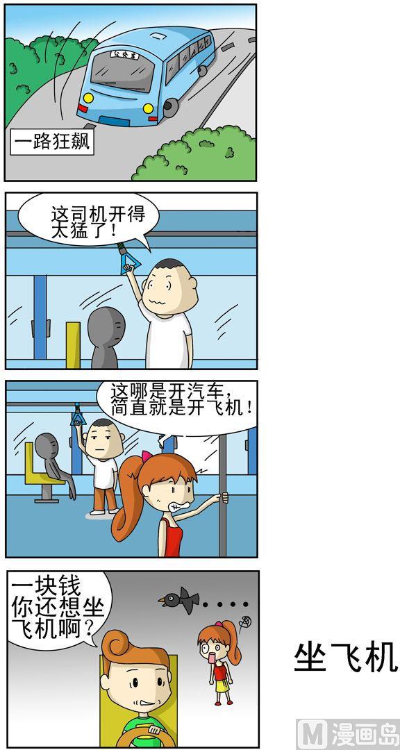 《公交车日记》05 第1页