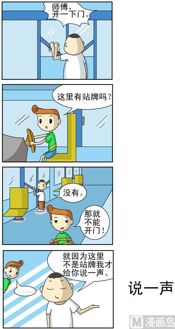 《公交车日记》12 第1页