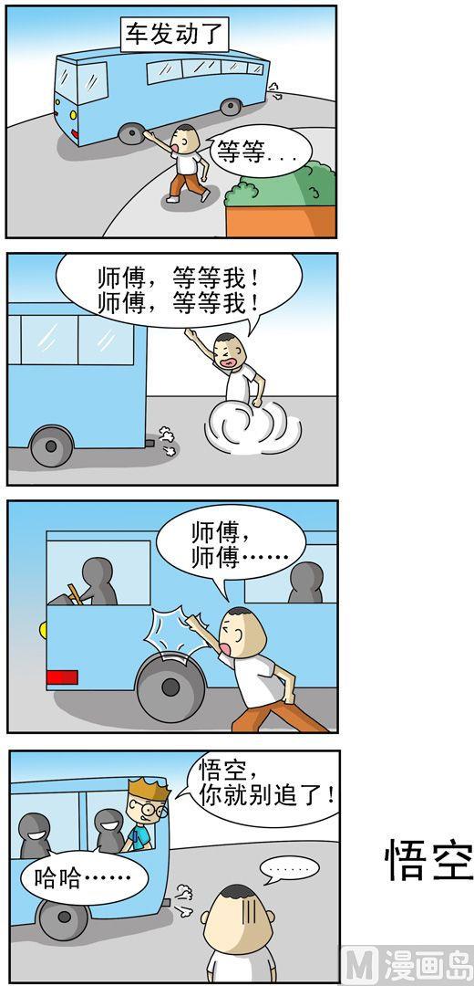 《公交车日记》11 第1页