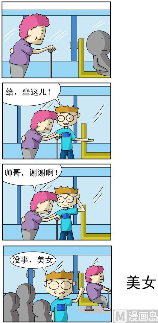 《公交车日记》16 第1页