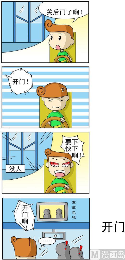 《公交车日记》13 第1页