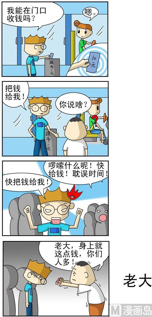 《公交车日记》14 第1页
