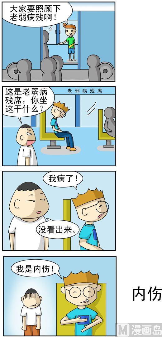 《公交车日记》20 第1页