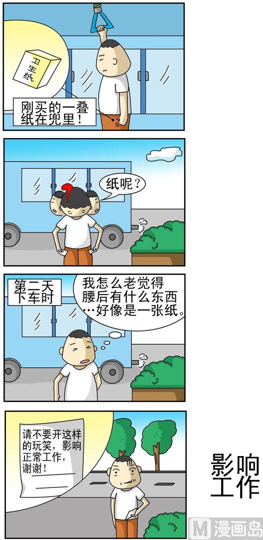 《公交车日记》17 第1页