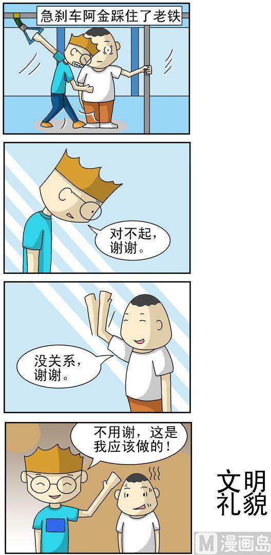 《公交车日记》19 第1页