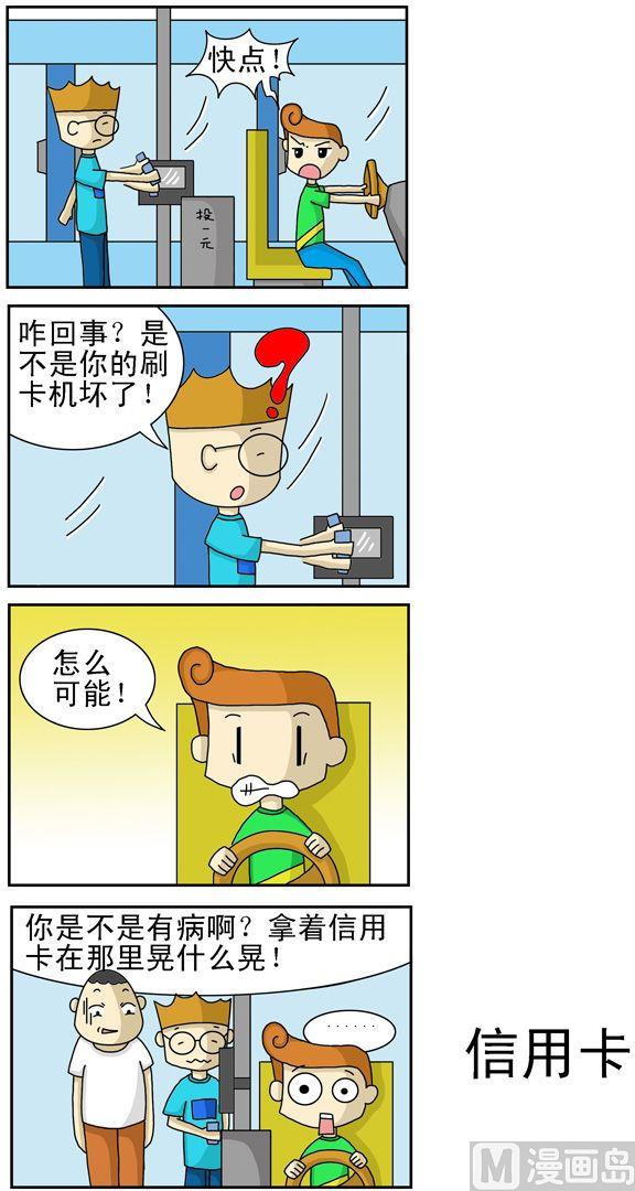 《公交车日记》23 第1页