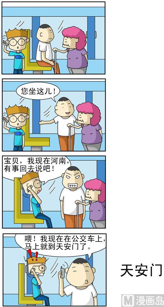 《公交车日记》21 第1页