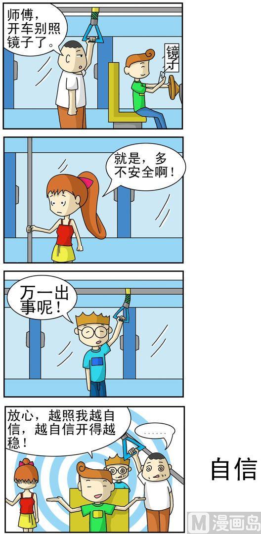 《公交车日记》24 第1页