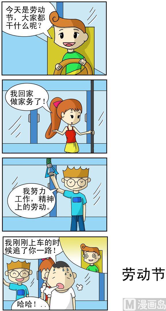 《公交车日记》22 第1页
