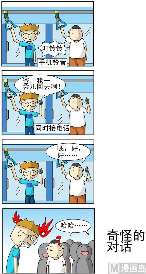 《公交车日记》27 第1页