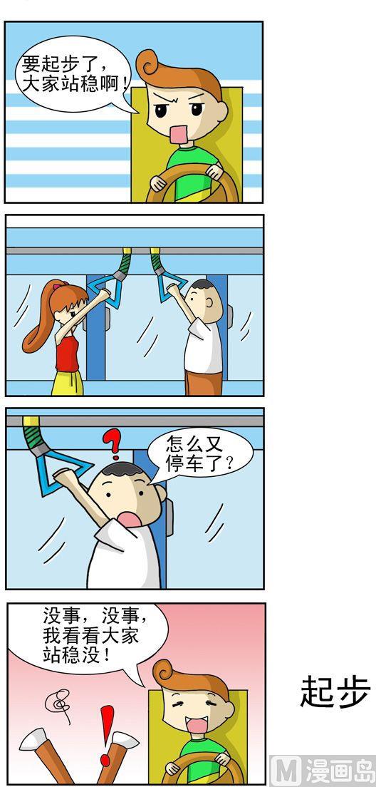 《公交车日记》25 第1页