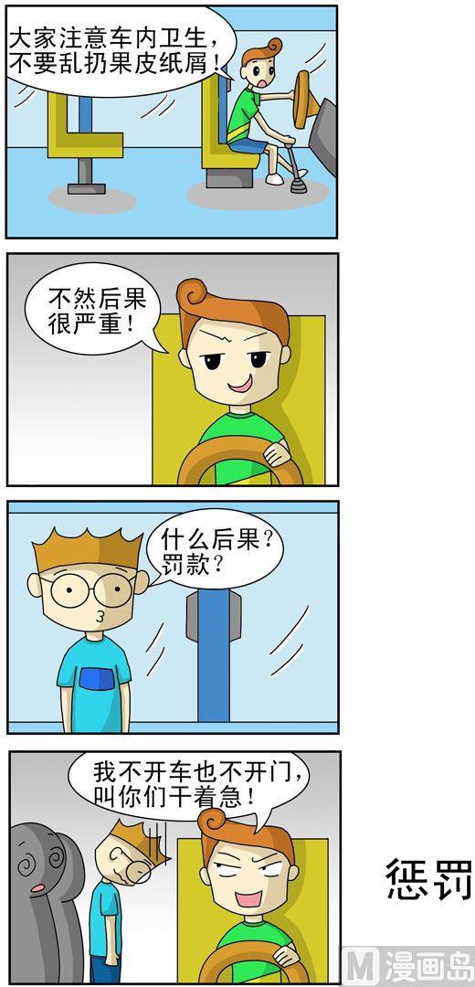 《公交车日记》28 第1页