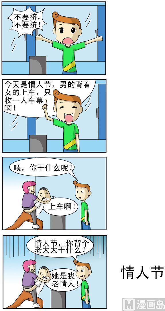 《公交车日记》26 第1页