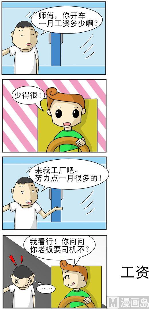 《公交车日记》29 第1页