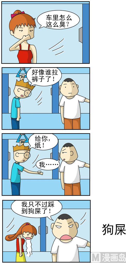 《公交车日记》32 第1页