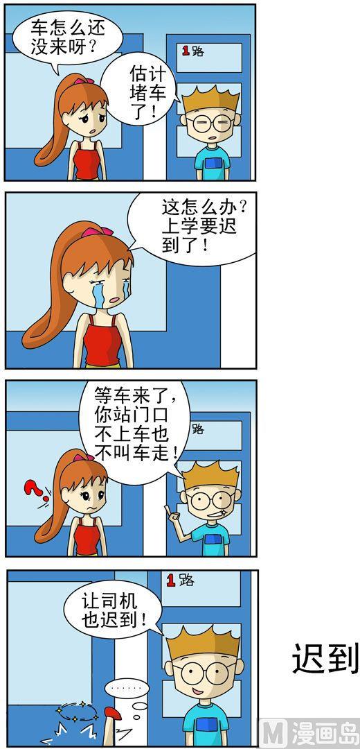 《公交车日记》30 第1页