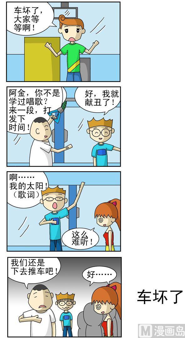 《公交车日记》31 第1页