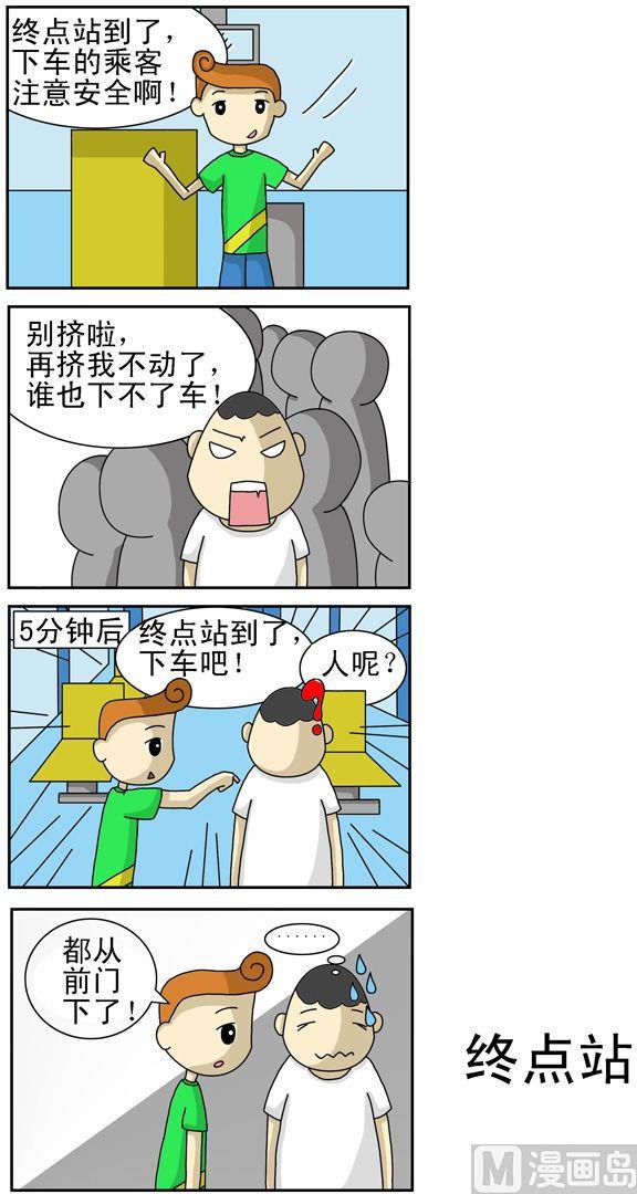 《公交车日记》36 第1页