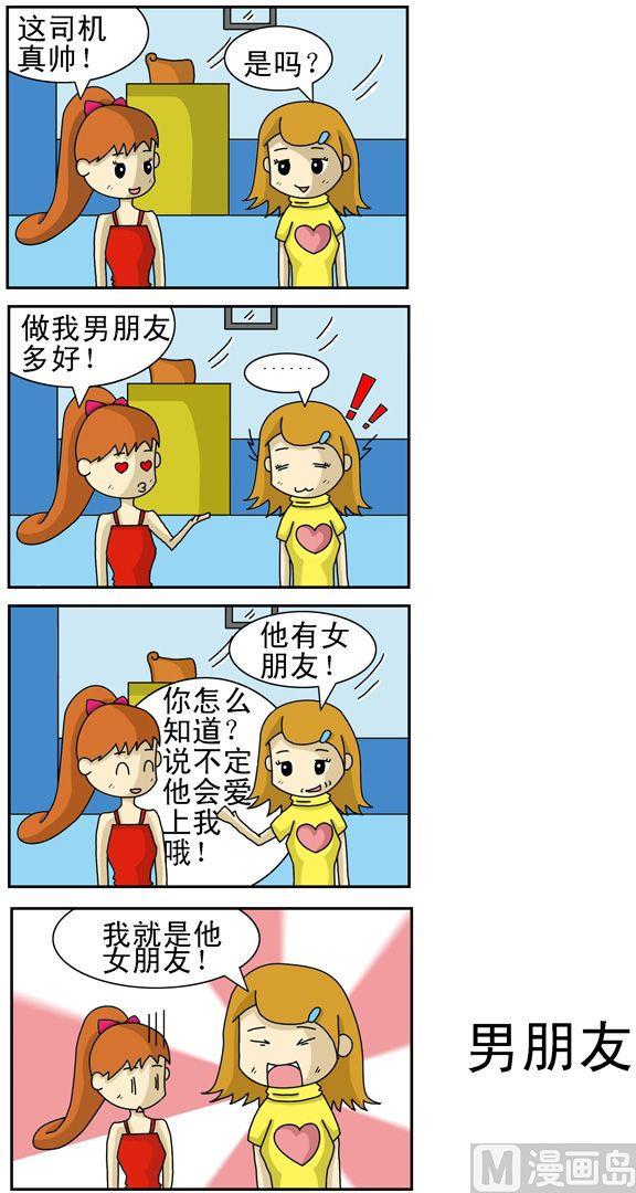 《公交车日记》34 第1页