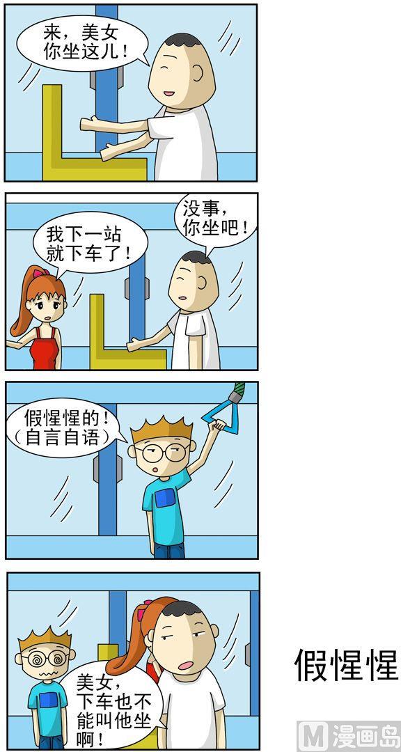 《公交车日记》35 第1页