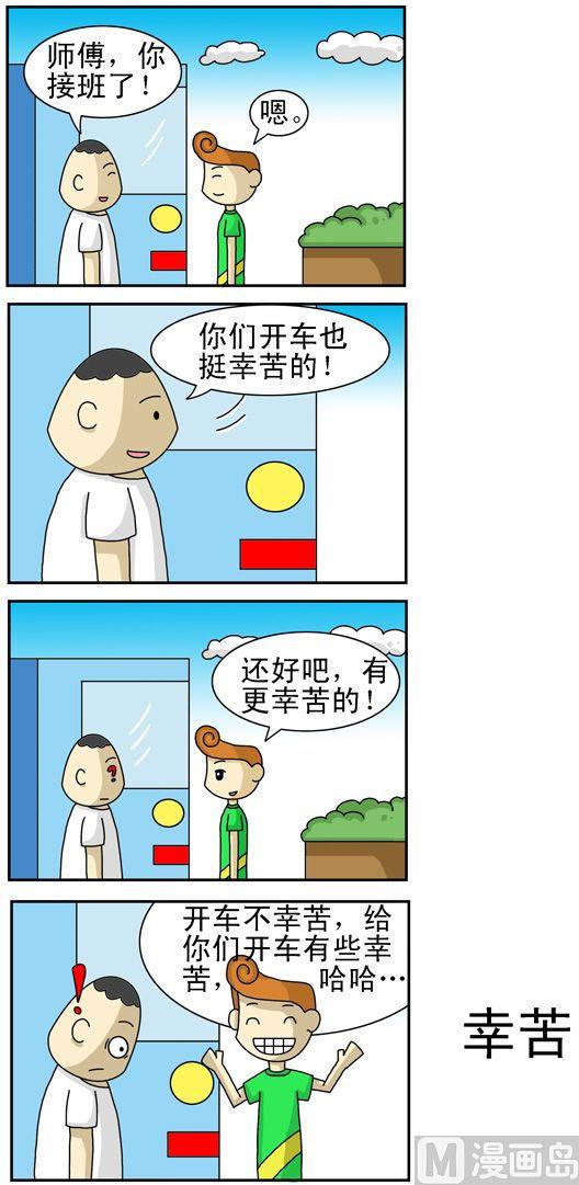 《公交车日记》33 第1页