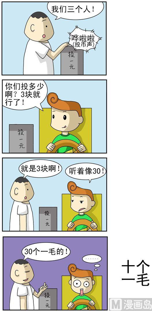 《公交车日记》39 第1页