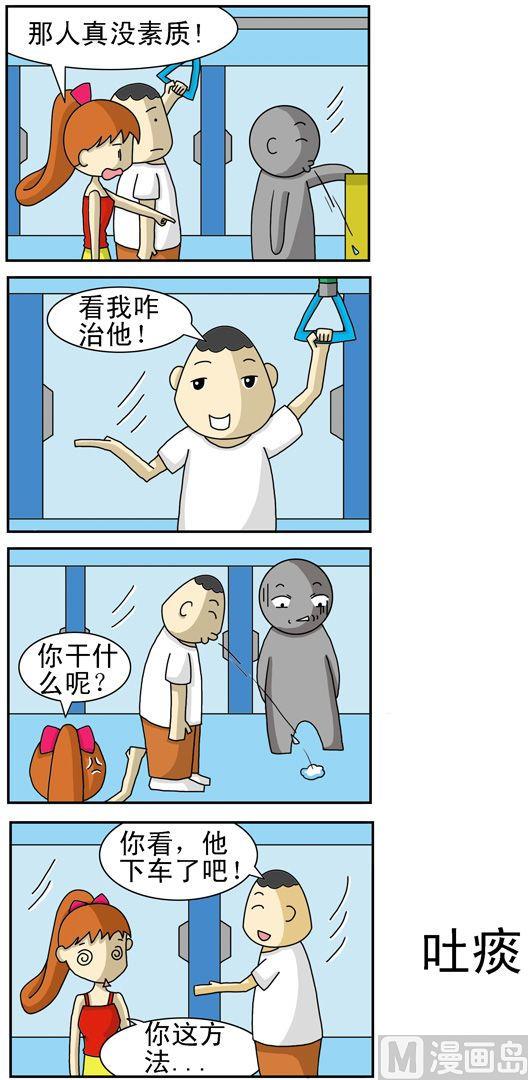 《公交车日记》40 第1页